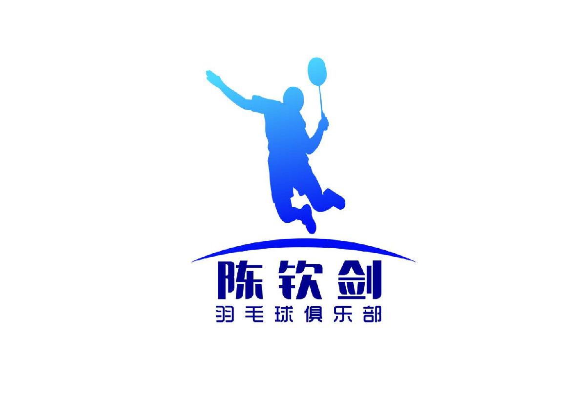 杭州陈钦剑羽毛球文化体育发展有限公司